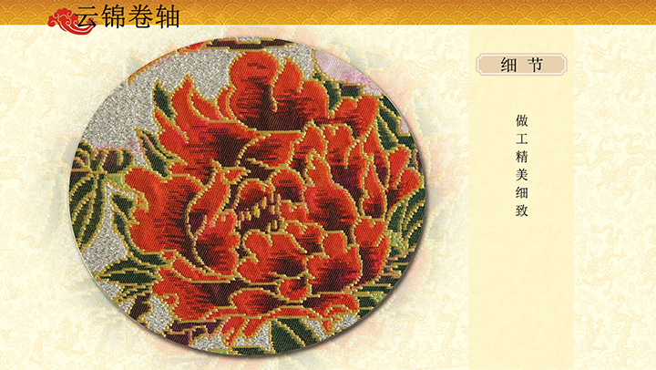 金宝地蝶恋花云锦卷轴
